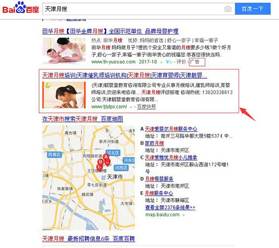 南昌月嫂 关键词排名优化案例